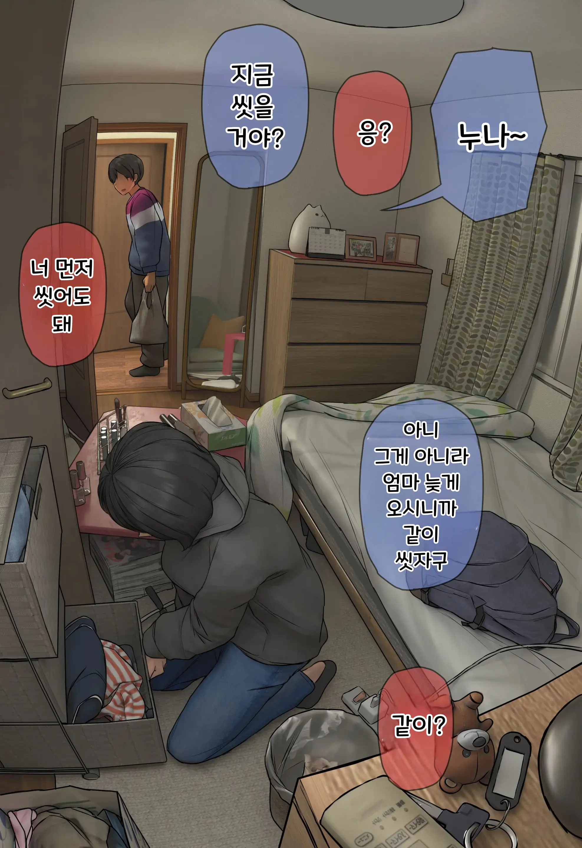 결국 해주는 검은머리 누나